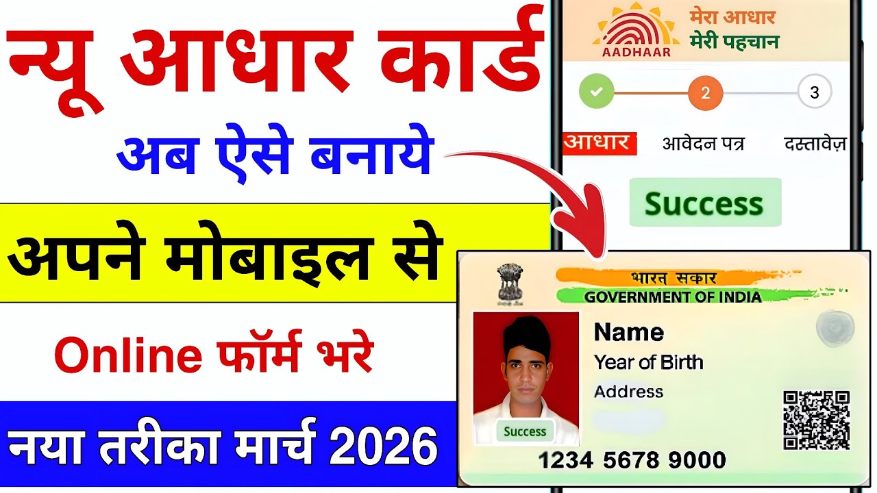New Aadhar Card Kaise Banaye Online 2026 | Mobile Se Ghar Baithe | How To Apply New Aadhar Card