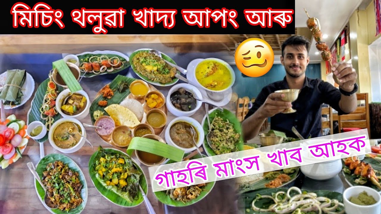 Mising Traditional Food in Bhogdoi Restaurant Guwahati/Pork with Black Daal/Apong/Assamese food vlog