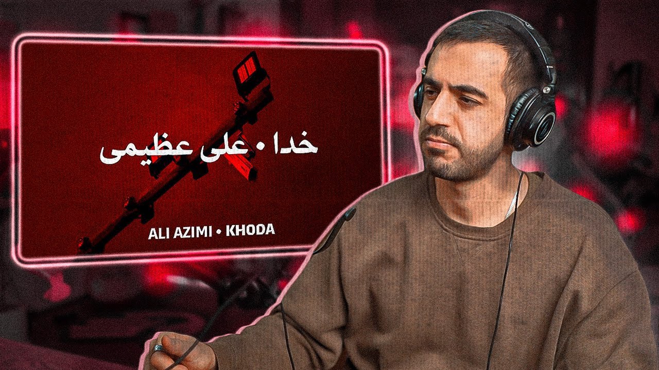 Ali Azimi - Khoda (Reaction) | علی عظیمی - خدا (ریعکشن)