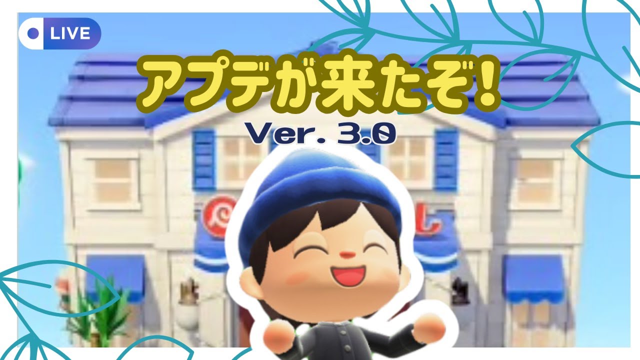 アプデ来た！！！新要素を楽しんでいく！【あつまれどうぶつの森】