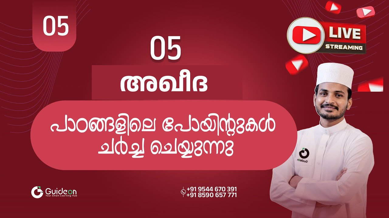 AQEEDA / STD 5 / MAIN POINTS ONLY / LIVE CLASS