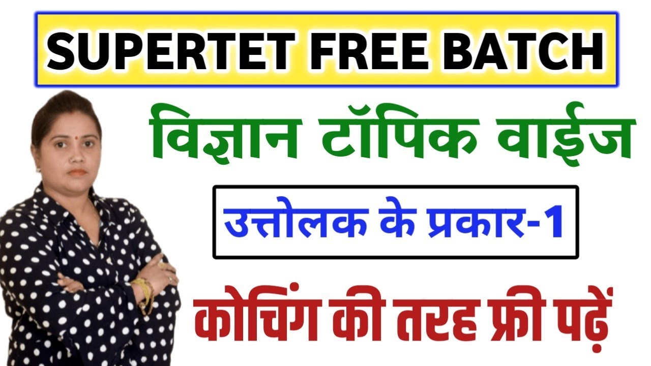 SUPER TET 2022 |SCIENCE |Types of levers -1|super tet science practice set |state science classes
