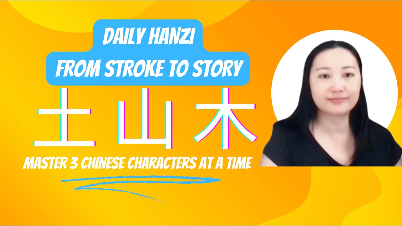 The Daily Hanzi | Lesson 4-土，山，木｜From Strokes to Stories, Exploring 3 Chinese Characters at a Time