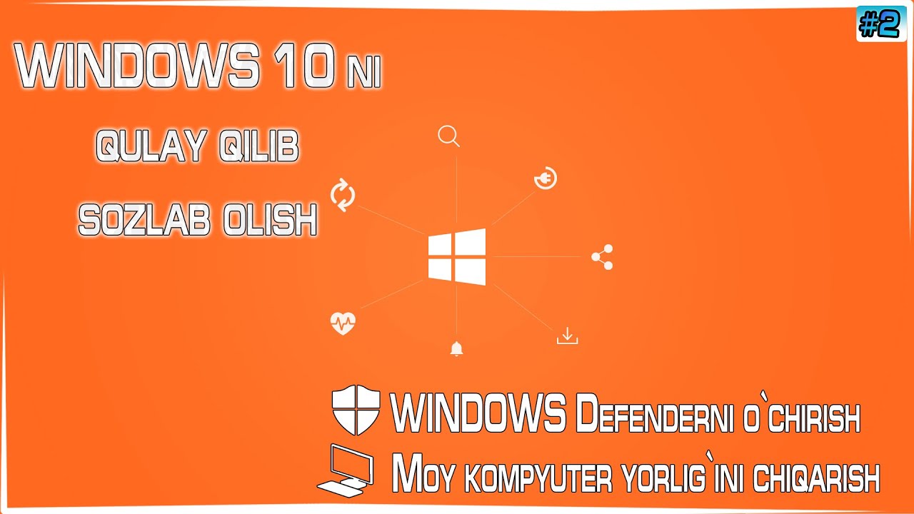 WINDOWS 10 ni qulay qilib sozlab olish| Antivirusni o'chirish| Moy kompyuterni chiqarish|