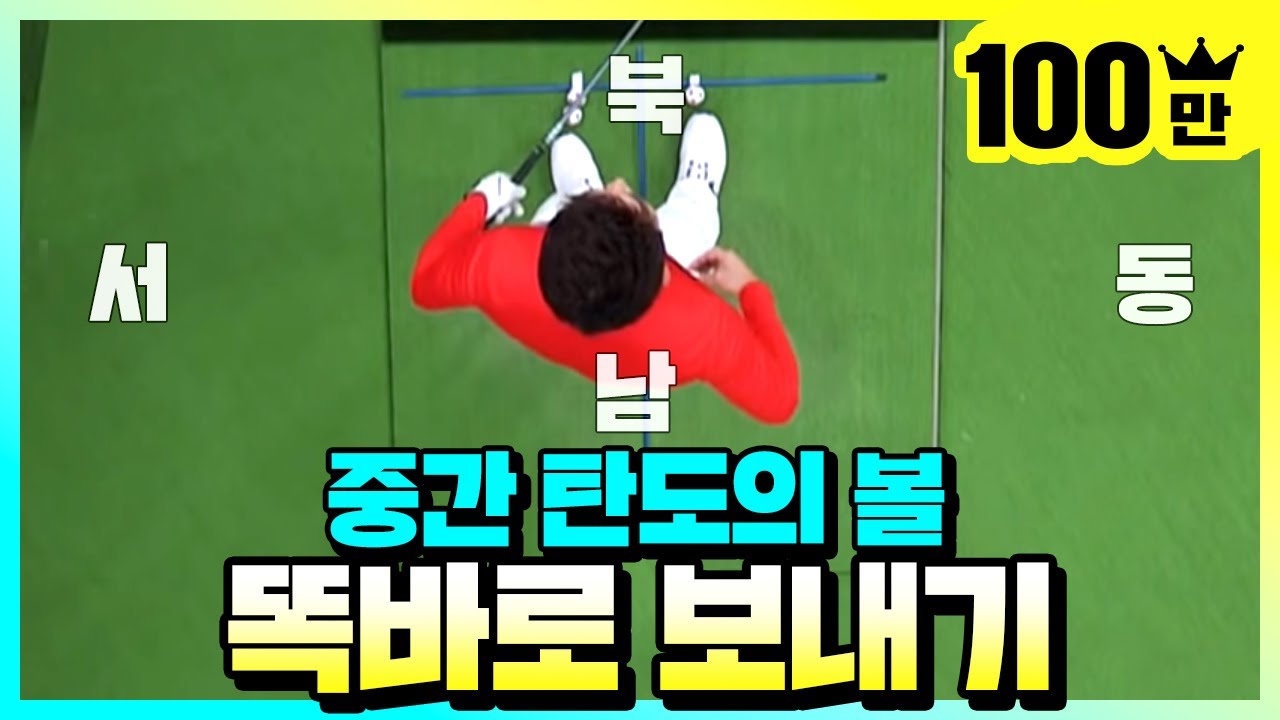 어프로치 스윙 요령, 연습 스테이션을 만들자