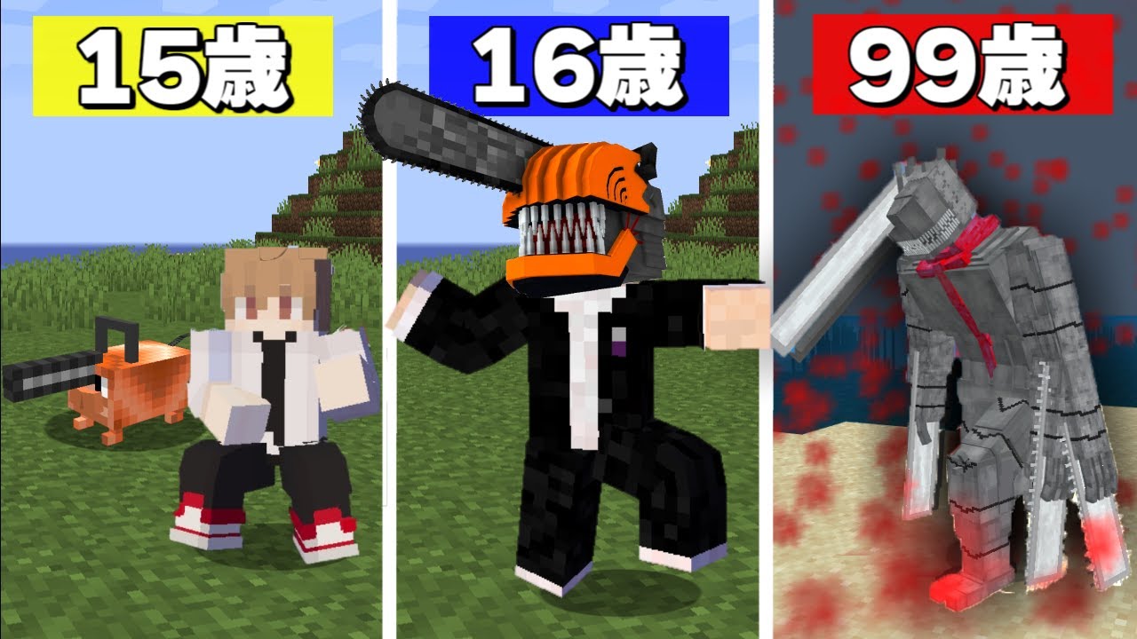 チェンソーマンがどんどん歳を取っていく世界で村の襲撃をクリアせよ！【まいくら】【マインクラフト】