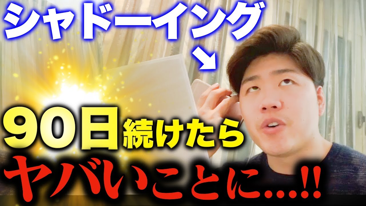 【毎日撮り続けた】英語初心者がシャドーイングを90日間やり続けるとこうなる