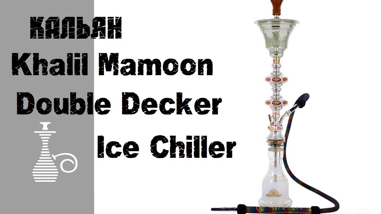 Большой Египетский кальян Khalil Mamoon (Халил мамун)  double decker ice chiller в 2020 году