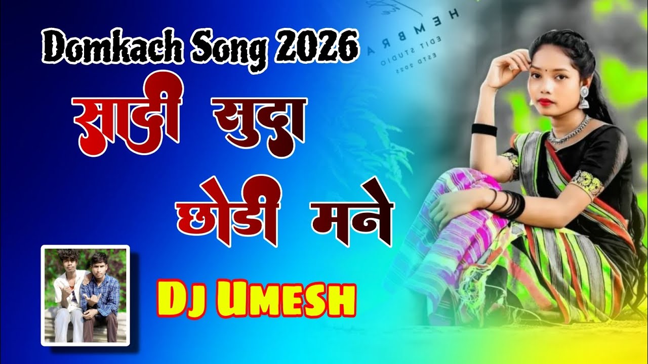 #Sadi_Suda #Chhodi_Mane || Singer Namita Oraon~सादी सुदा , छोड़ी मने_2026 Sadi Dance Dj Remix