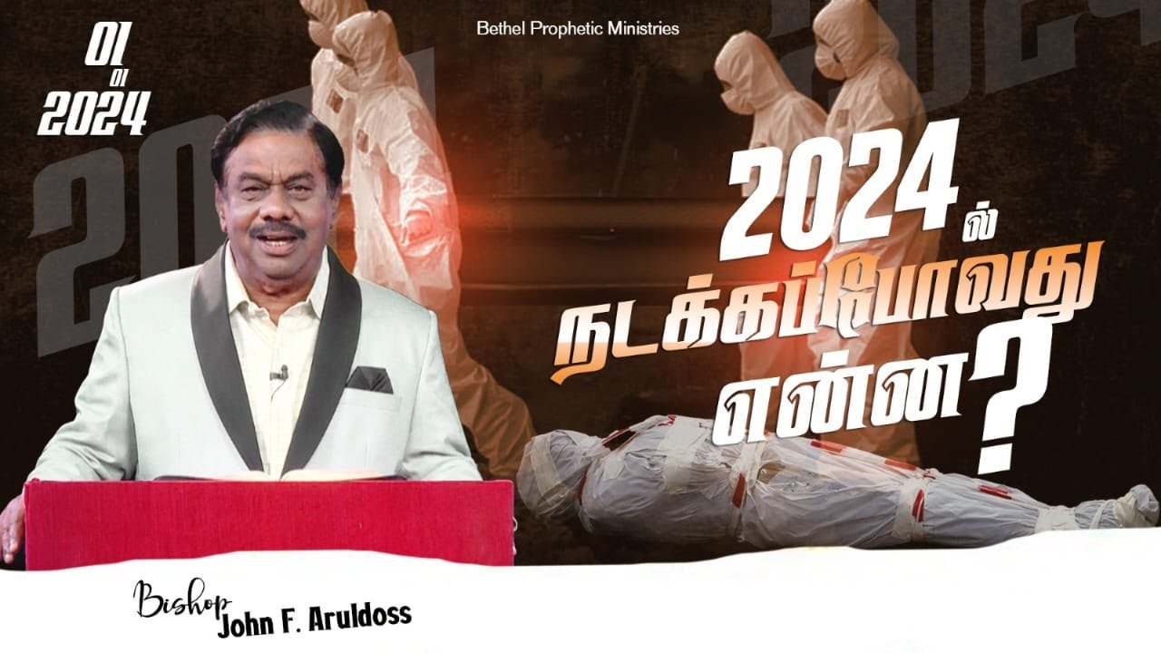 நடக்கப்போவது என்ன ? | What is going to happen? | 2024 Prophetic Message | Bishop John F. Aruldoss |
