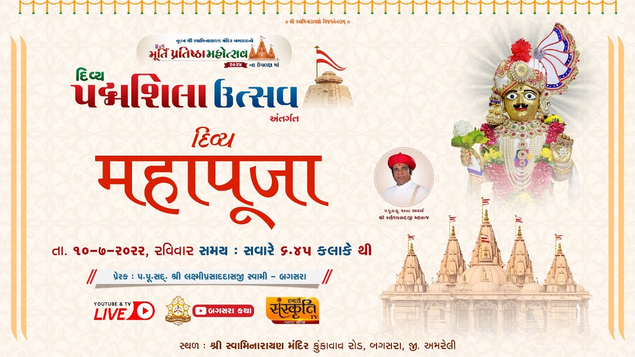 Maha Puja ( મહા પુજા ) - @ Bagasara || Dt - 10/07/2022