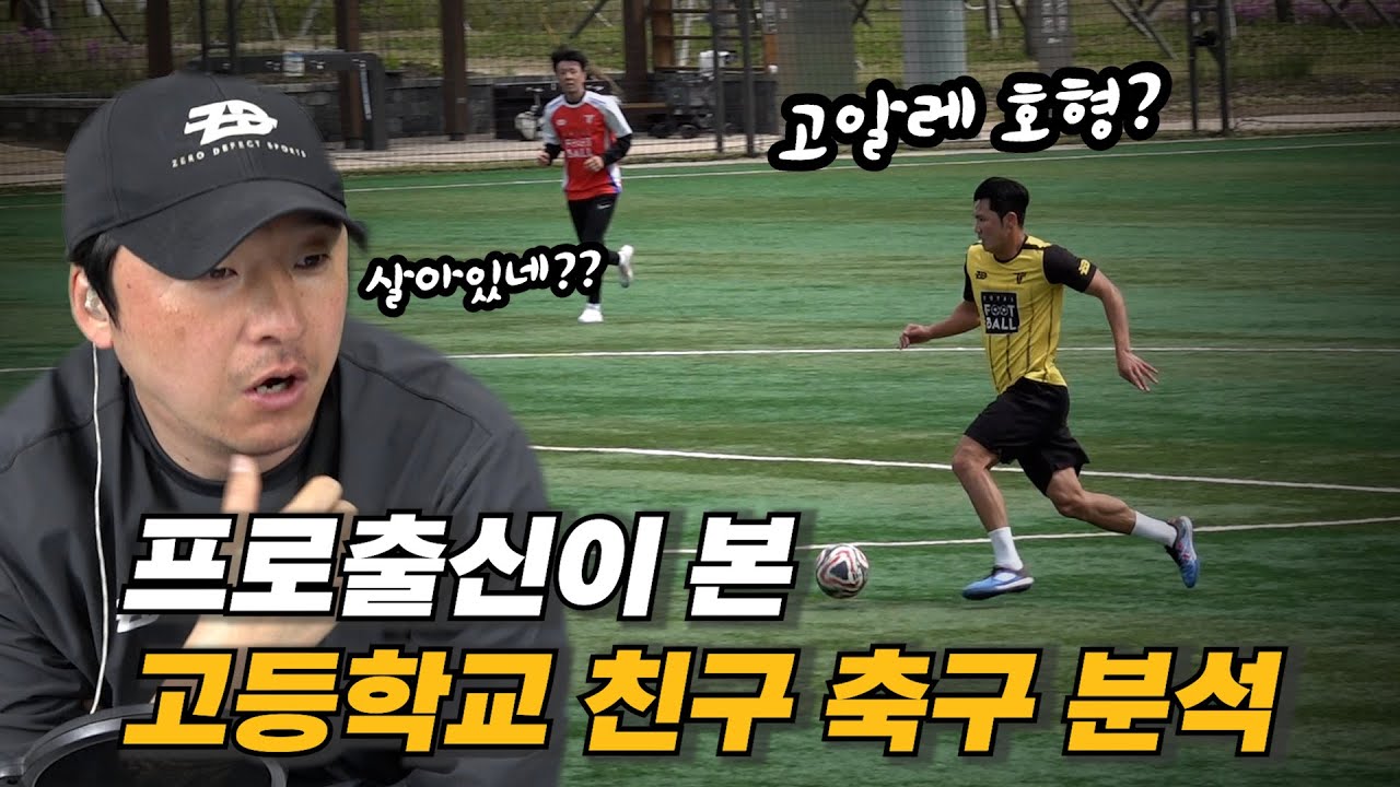 친구지만 봐줄 수 없다 ⚽ 냉정한 분석 들어간다!