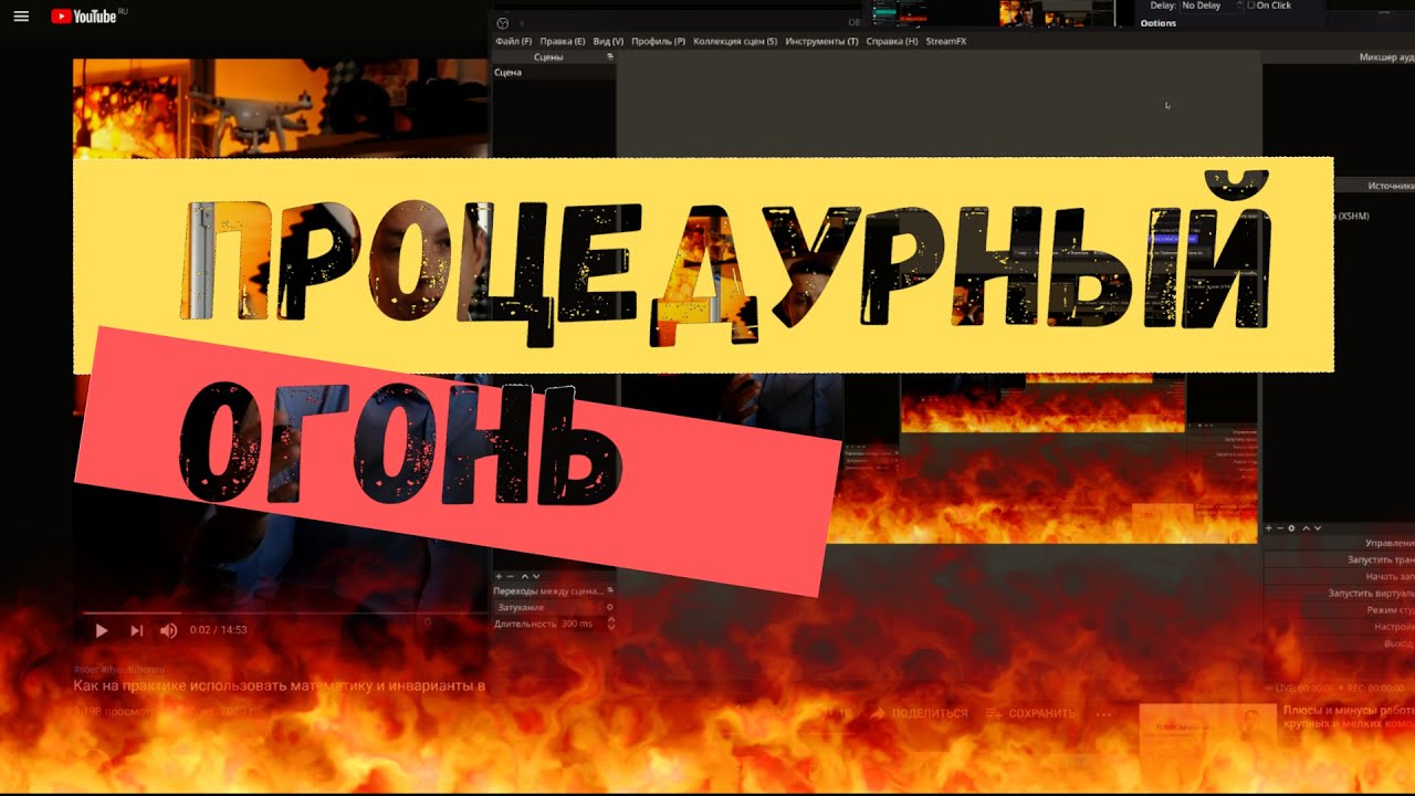 WebGL: Простое объяснение процедурной генерации огня