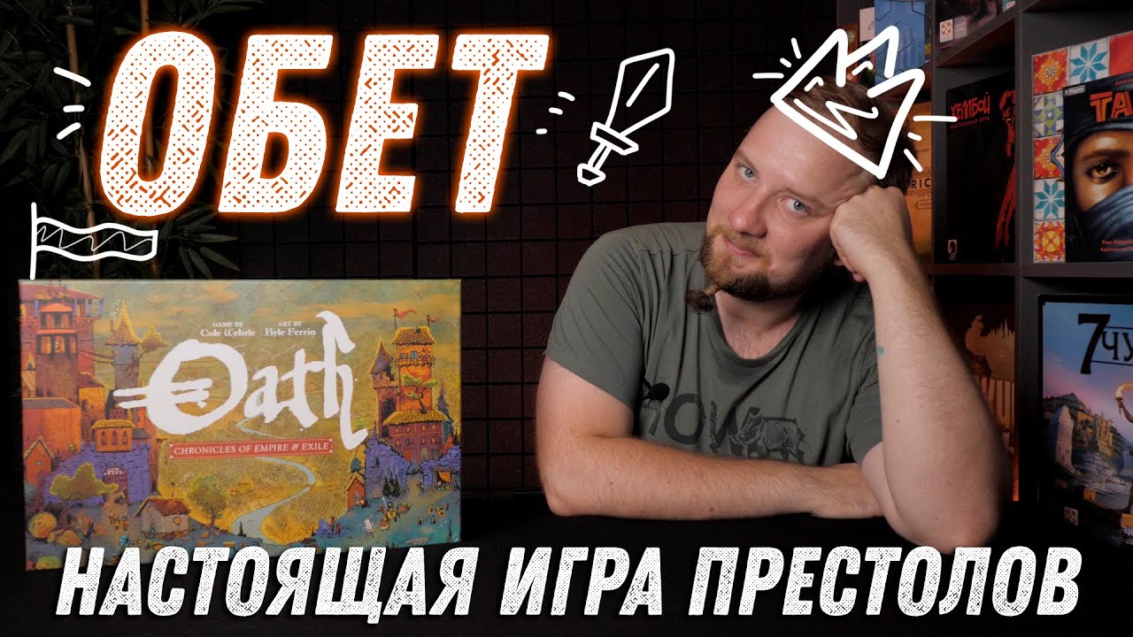 Обет (Oath) - Обзор настольной игры