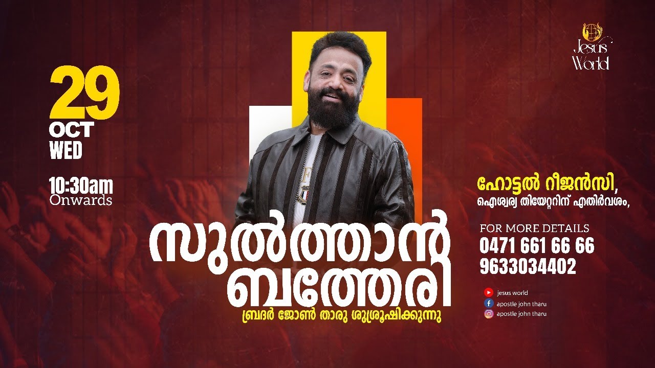 Sultan Bathery Public Meeting | 29/10/2025 | Apostle John Tharu | Jesus World