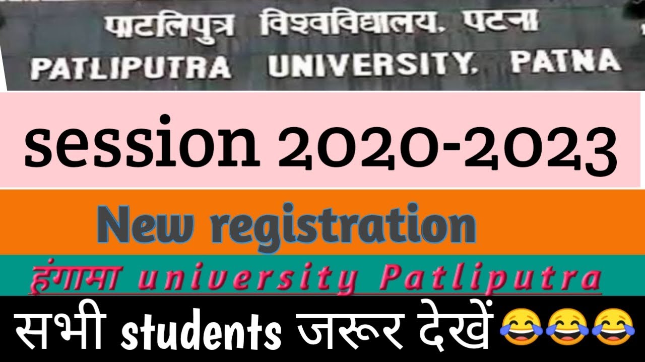 😠😠हंगामा University patliputra new registration मांग | ppu spot new registration | 2020