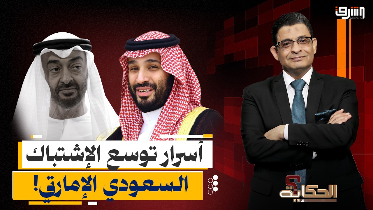 تحركات عسكرية علي الحدود.. أسرار توسع الاشتباك السعودي الإماراتي وخيانة دول الخليج للسعودية!