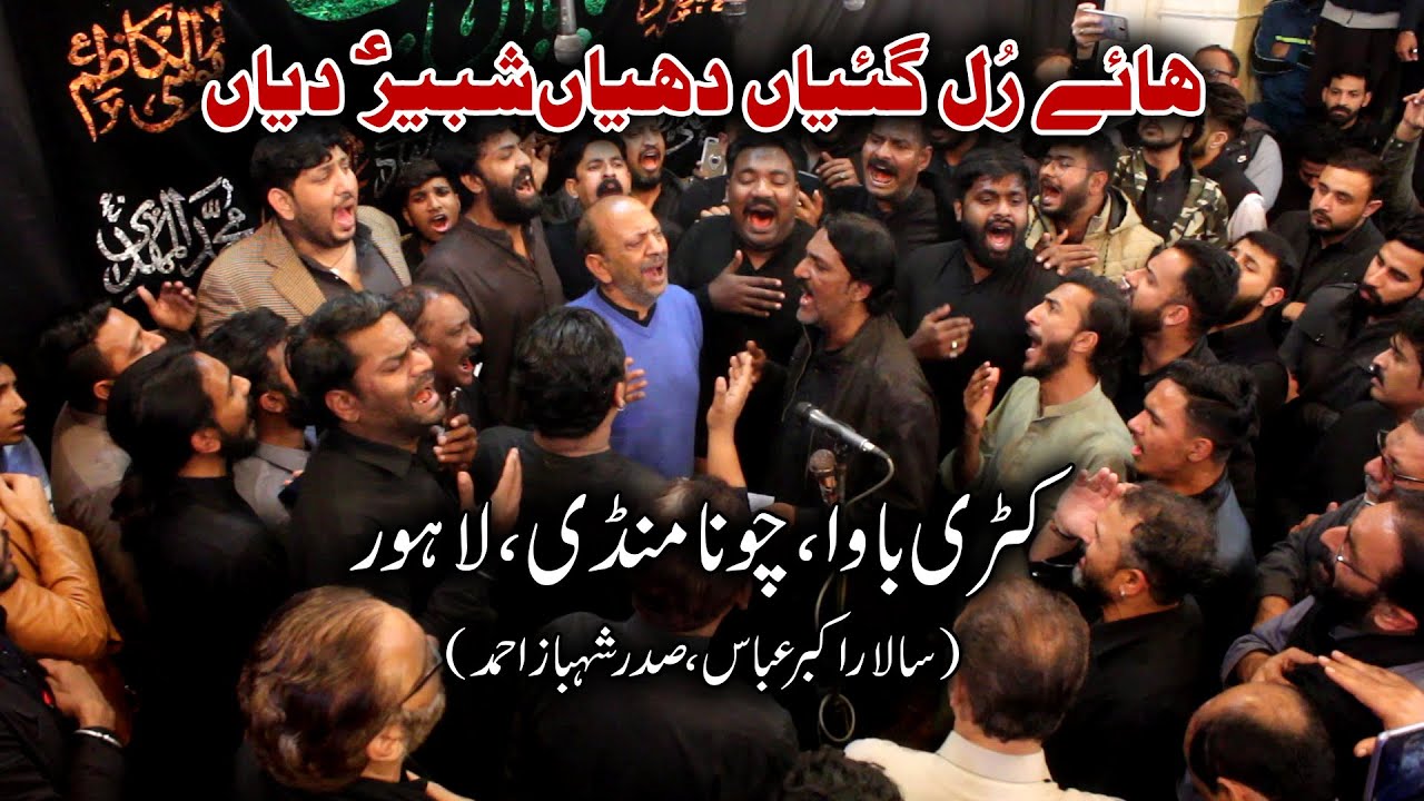 Haye Rul Gaiyan Dhiyaan Shabeer Diya | Katri Bawa | 27 Rajab 2023/1444