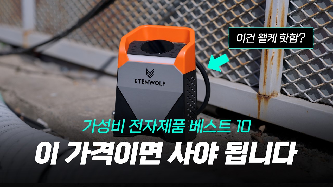 전자제품 베스트10 - 핫하고 가성비 좋은 제품들만 모아왔어요