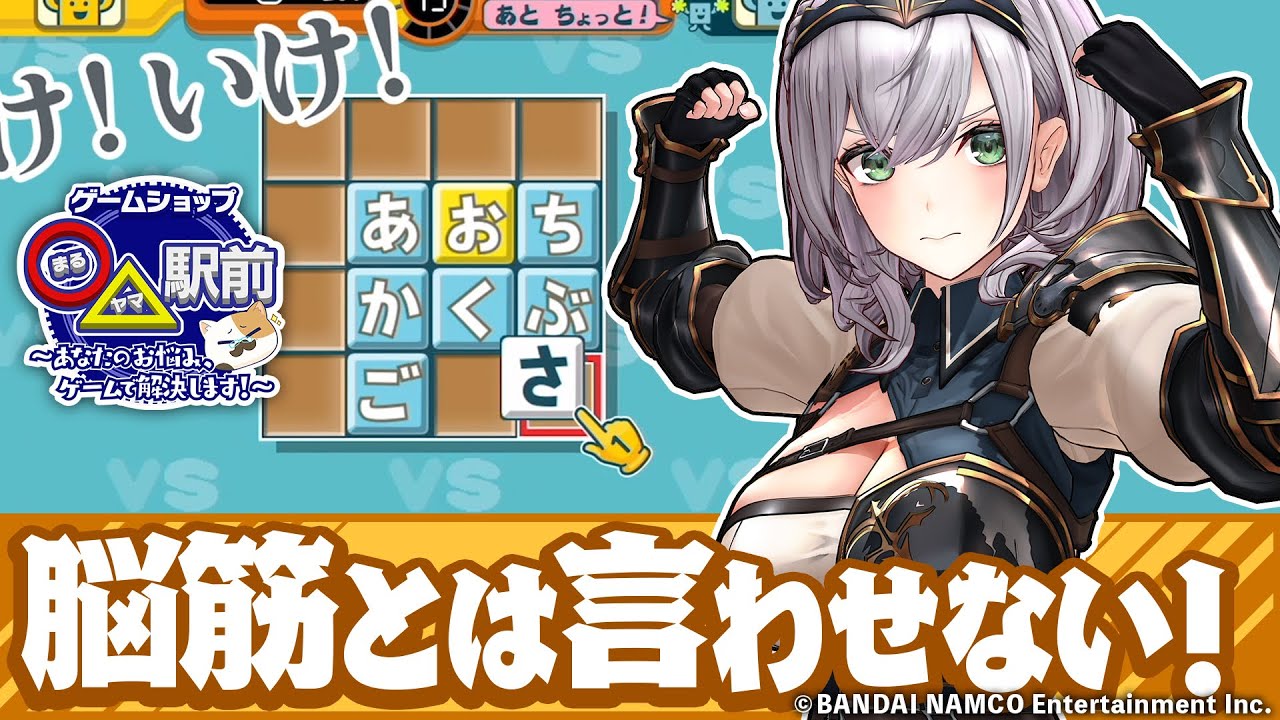 【ことばのパズル もじぴったんアンコール】マリンが変態なだけじゃん！白銀ノエルのワードセンス編【ホロライブ #まるヤマ駅前】