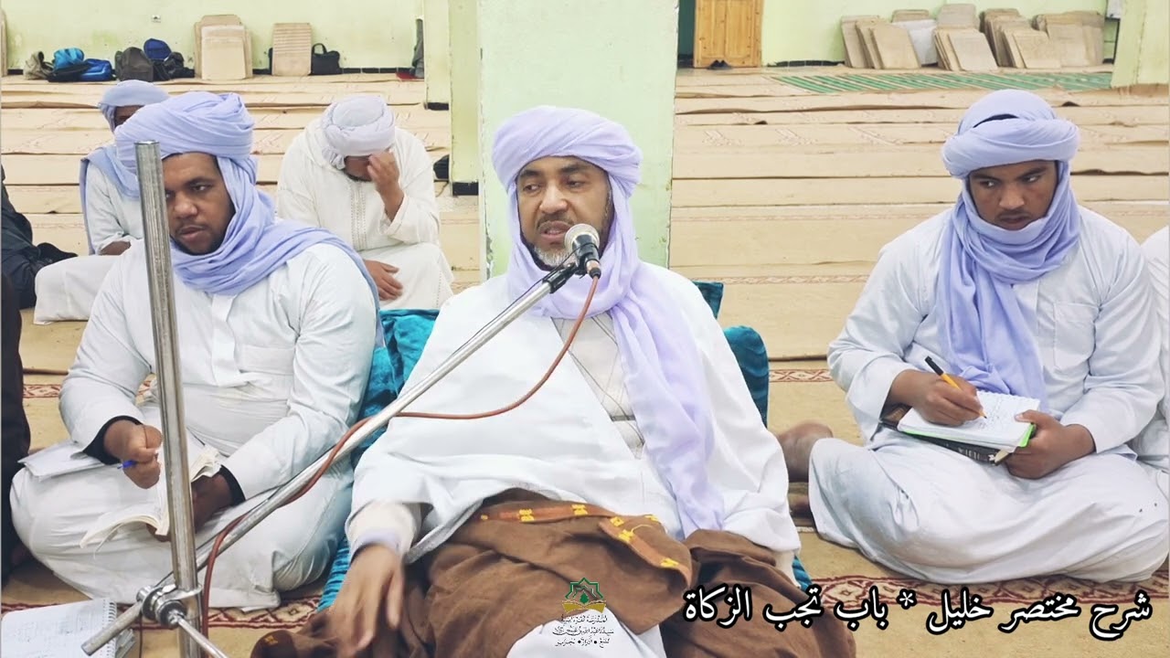 شرح مختصر خليل - باب تجب الزكاة (مدخل)- الشيخ الحاج محمد بن موسى.