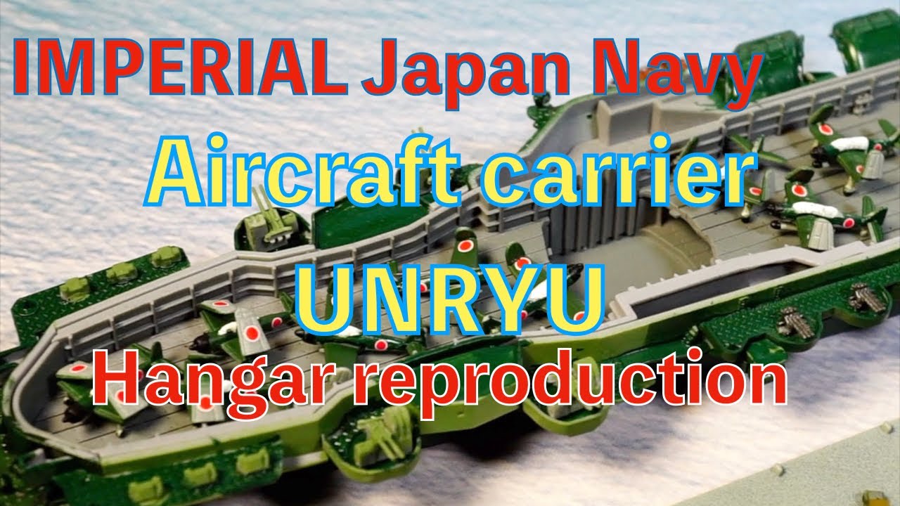 1/700 Aircraft carrier UNRYU hangar reproduction.made by AOSHIMA.アオシマ　雲龍　格納庫#scalemodel