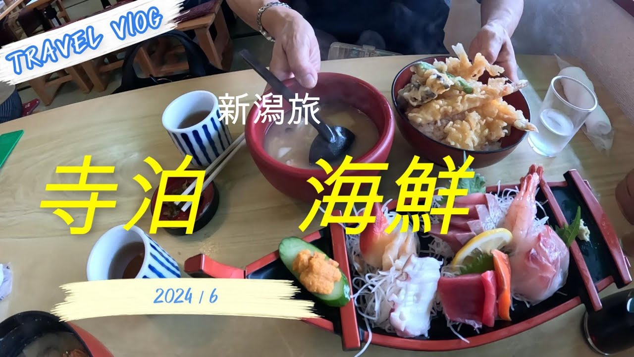 新潟旅、寺泊　海鮮