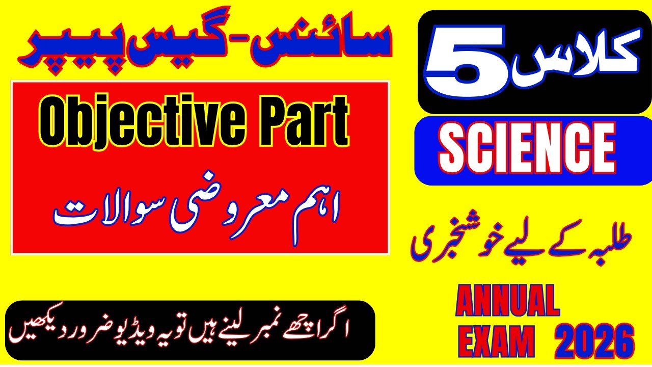 📢 Grade 5 Science | Guess Paper - Objective Part Questions | Annual Exam 2026 Prep | Must Watch! 📘🧪