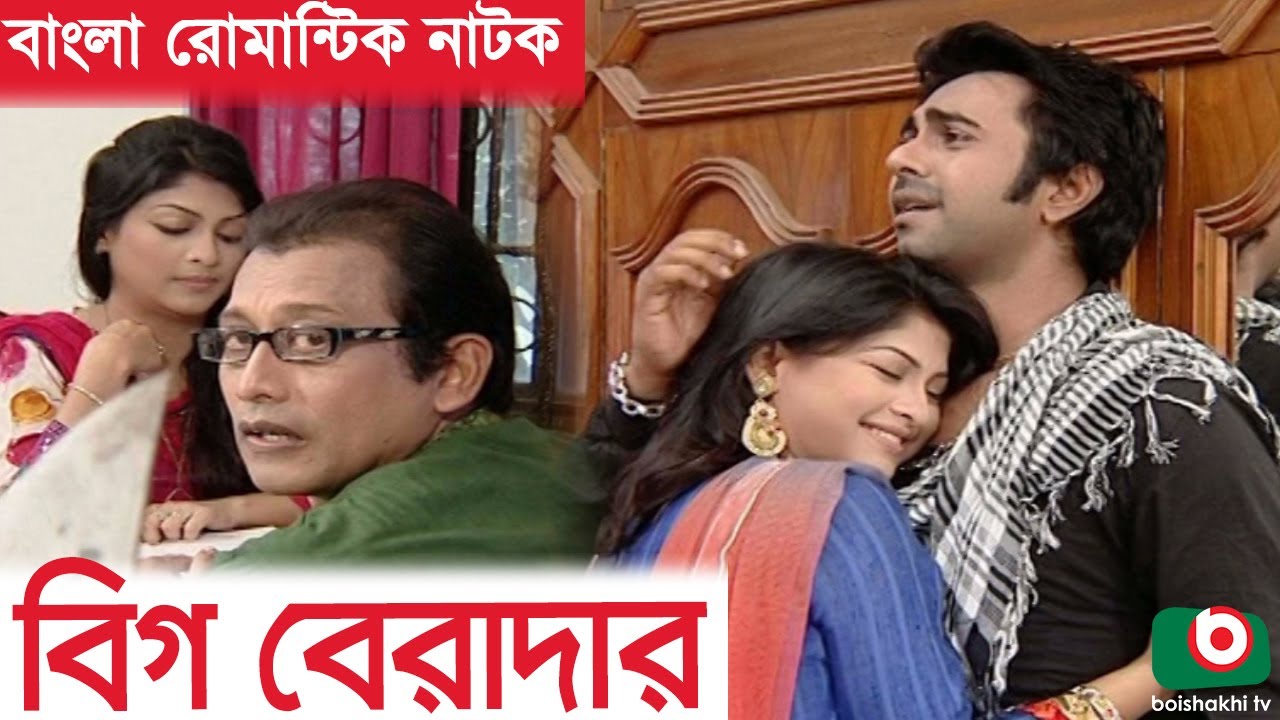 Bangla Romantic Natok | Big Brother | Apurbo, Sarika, Al Mansur, Dolly Johur,  Samu Chowdhury