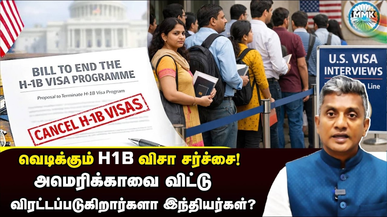 H1B விசா சர்ச்சை - இந்தியர்களை வெளியேற்றுகிறதா அமெரிக்கா? | Major Madhan Kumar