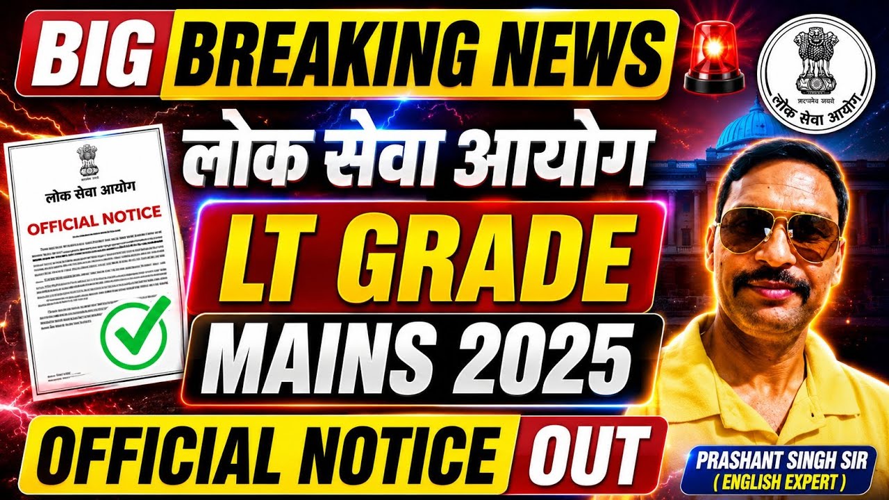 UP LT GRADE MAINS 2025 OFFICIAL NOTICE OUT//LT GRADE MAINS LATEST NEWS TODAY//