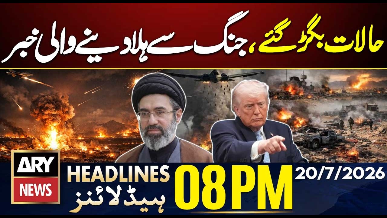 US Strikes Iran | Missile Attack | Big News For Saudi Arabia| 8 PM Headlines ARY News | 20th July 26