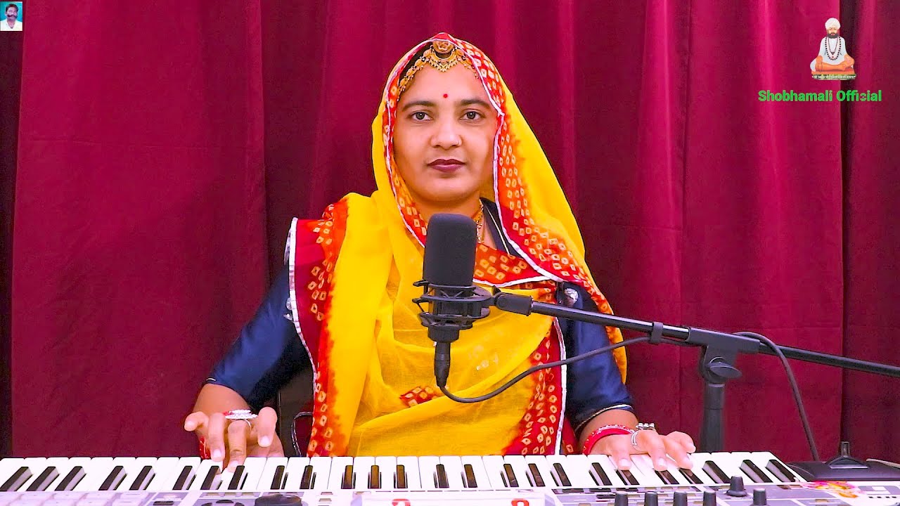 रानी रुपा रावल मालदे का प्रसिद्ध भजन  | वायक आया गुरुदेव रा | संत्सग भजन  || shobhamali