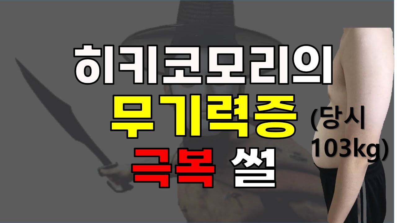 무기력증 + 번아웃 초간단 쉽게 극복하는 방법(인증 유)