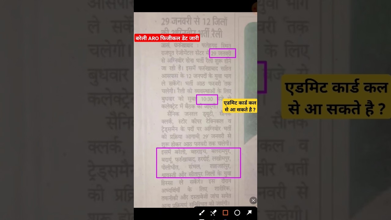 Aro Bareilly ka physical kab hoga | Bareilly aro ka admit card kab ayega 2024, Bareilly aro physical