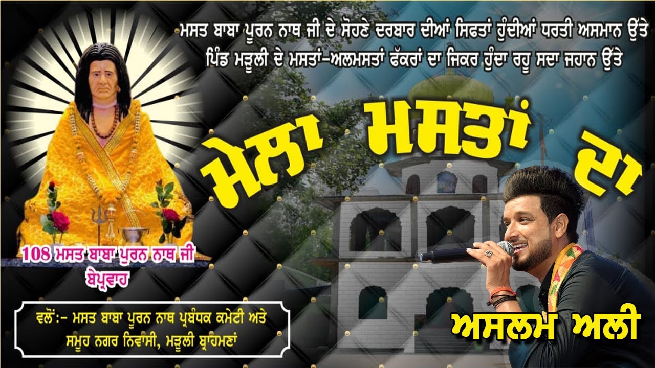 🔴 LIVE| Aslam Ali | Mela Mastan Da, Darbar 108 Baba Pooran Nath ji Beparwah,Village Maruli Brahmna