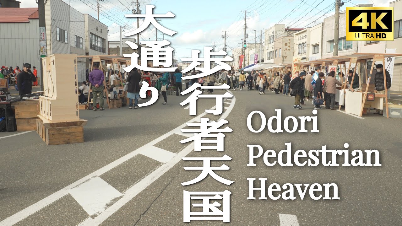 “ 第3回のしろいち ” 『 大通り歩行者天国 』 “Noshiro City Odori Pedestrian Heaven”#昭和レトロ #田舎暮らし #日本