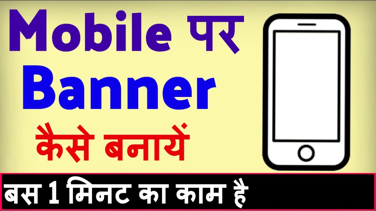 Mobile par banner kaise banaen ? Phone par banner kaise banaye | how to make banner in mobile