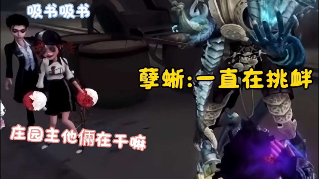 很密集的笑点#第五人格 #identityv #identity 