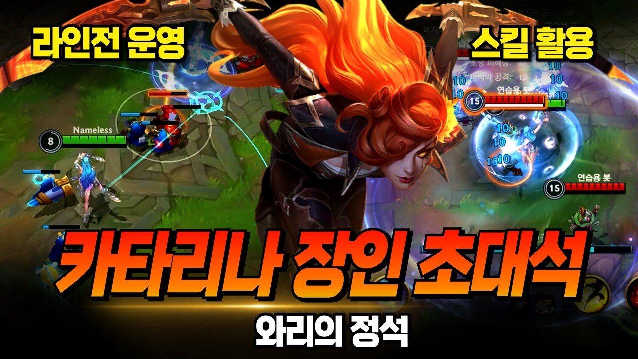 와일드리프트 카타리나 1등 초대석