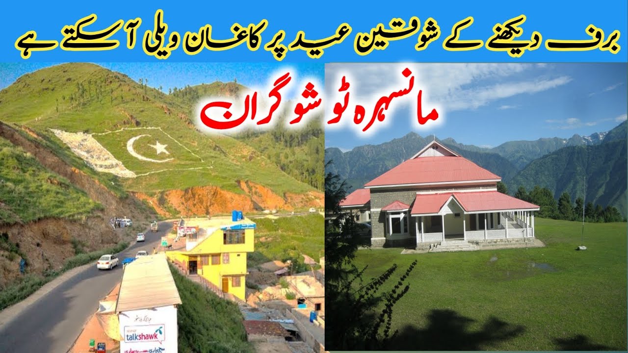 Mansehra To Shogran | kaghan valley tour | mansehra to balakot | balakot to kewai | latest update