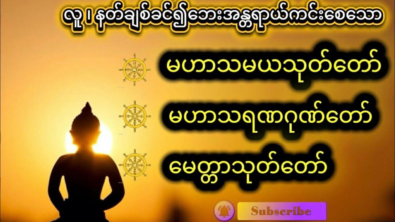🪷🪷တစ်နေတာလုံးကြည်လင်ရွှင်ပြအေးချမ်းကြပါစေ။🙏🙏🙏🙏🙏