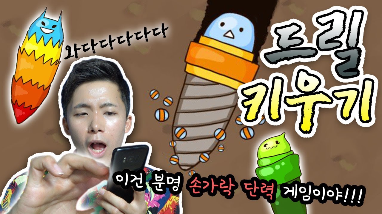 땅 속 깊은 곳에는 무엇이 있을까?! 드릴을 키워서 땅을 파보자! [드릴키우기] 허팝게임
