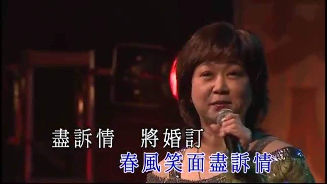 朱咪咪丨相思淚 / 百花亭之戀 / 一水隔天涯丨尹光08好過癮演唱會