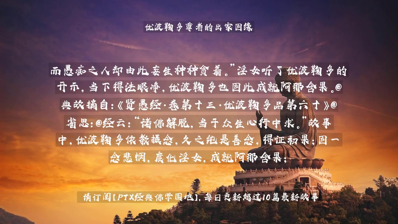 【佛教经典故事】优波鞠多尊者的出家因缘