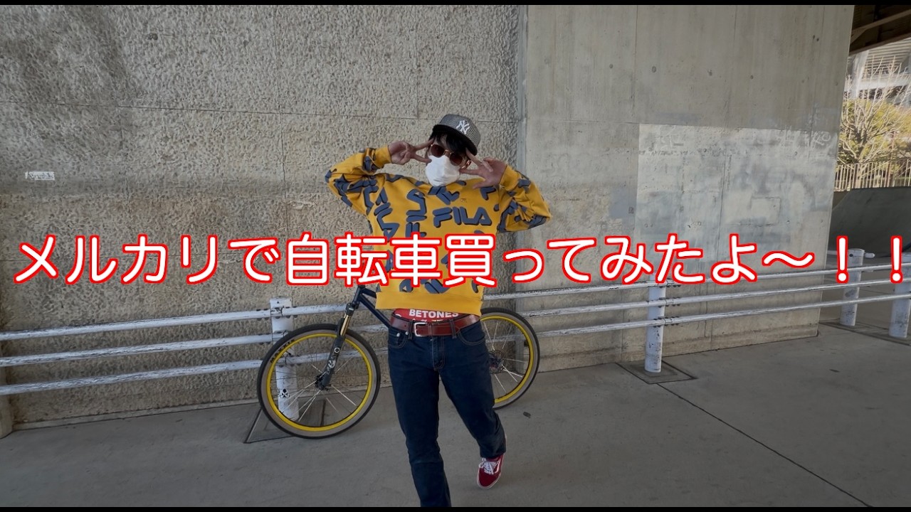 SK3 メルカリで自転車購入！！