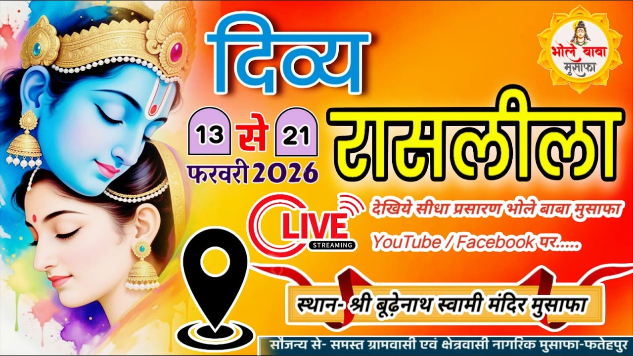 live 🔴day 5 भव्य रासलीला महोत्सव | सीधा प्रसारण - श्री बूढ़ेनाथ स्वामी मंदिर मुसाफा फतेहपुर