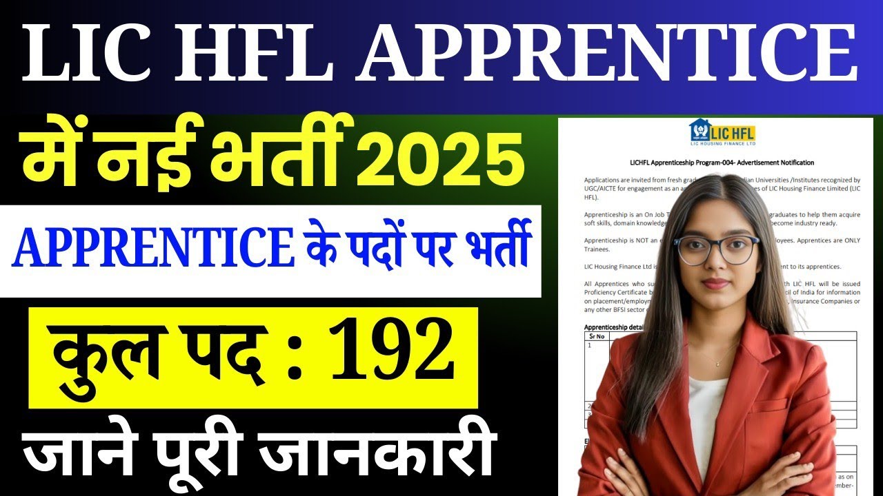 LIC HFL Apprentice Recruitment 2025 ll LIC HFL Apprentice Apply Online 2025