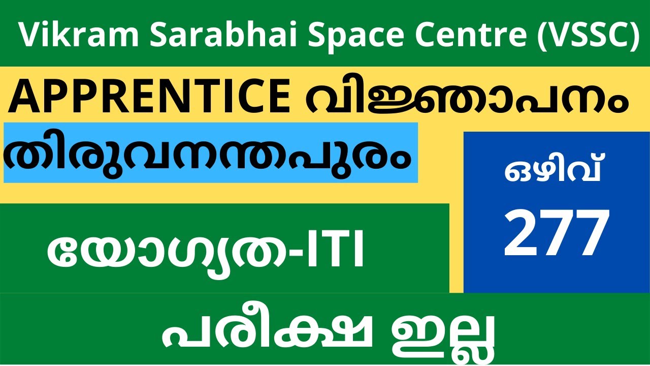 തിരുവനന്തപുരം  | Trade Apprenticeship | യോഗ്യത-ITI | Vikram Sarabhai Space Centre (VSSC)