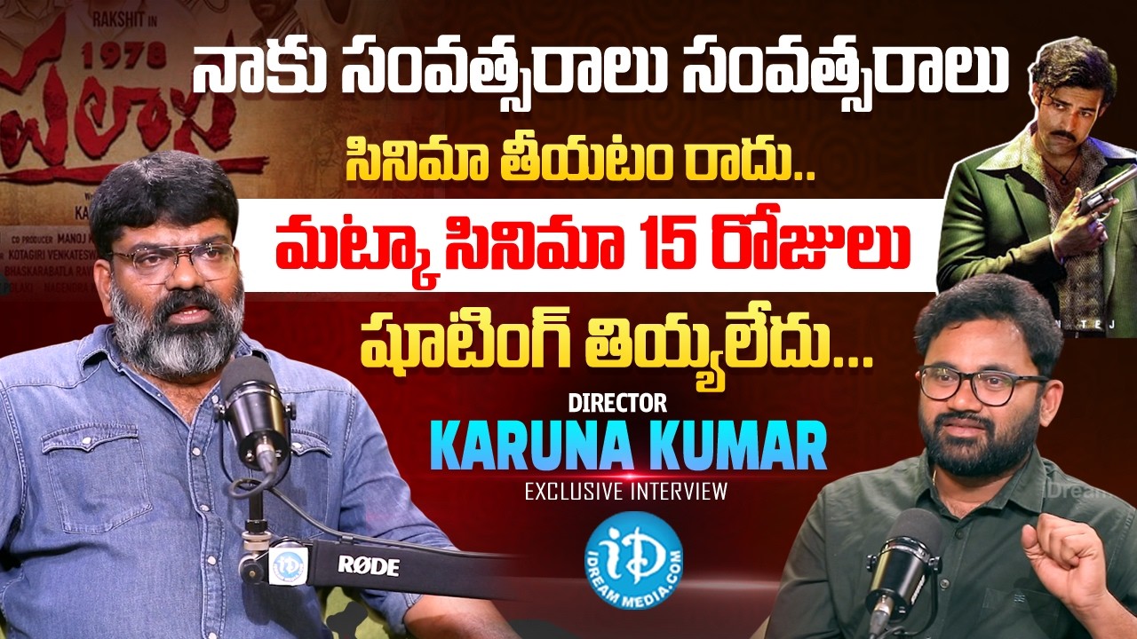 Director Karuna Kumar Exclusive Interview | Raw & Real With Raja | iDream Media